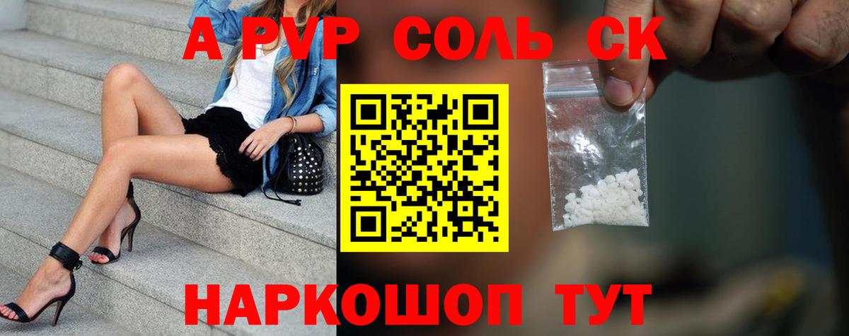 магазин продажи наркотиков  APVP крисы CK  A-PVP Соль  Вход с VPN  A-PVP кристаллы  Арсеньев 