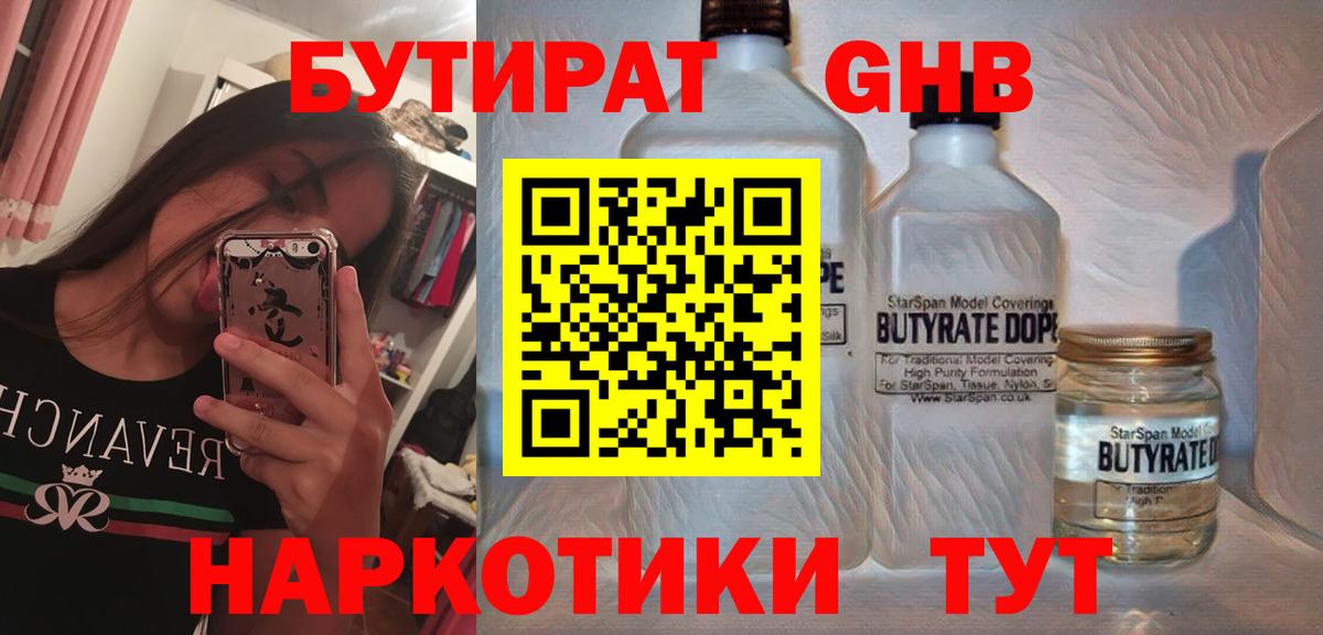 Бутират буратино  Вход с VPN  Арсеньев 