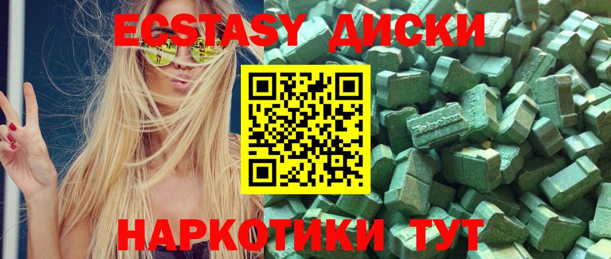 Экстази таблы  Ecstasy диски  Арсеньев  Вход с VPN 