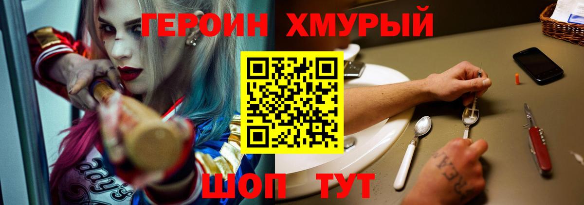 Арсеньев  ГЕРОИН хмурый  Вход с VPN 