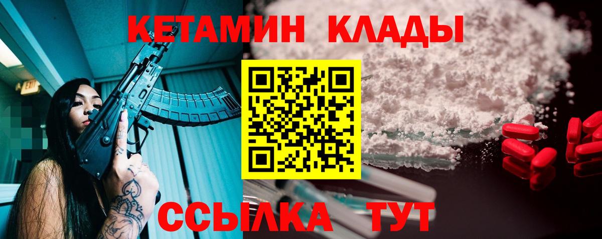 КЕТАМИН VHQ  Вход с VPN  Арсеньев 