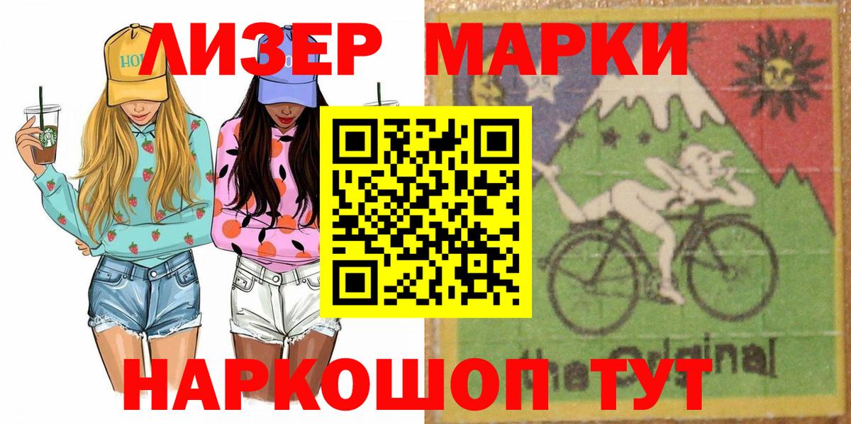 Арсеньев  Марки 25I-NBOMe  Вход с VPN  Наркотические марки 1500мкг 