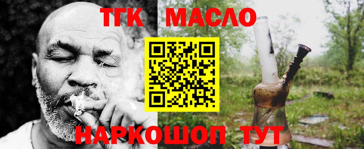ТГК THC oil Арсеньев