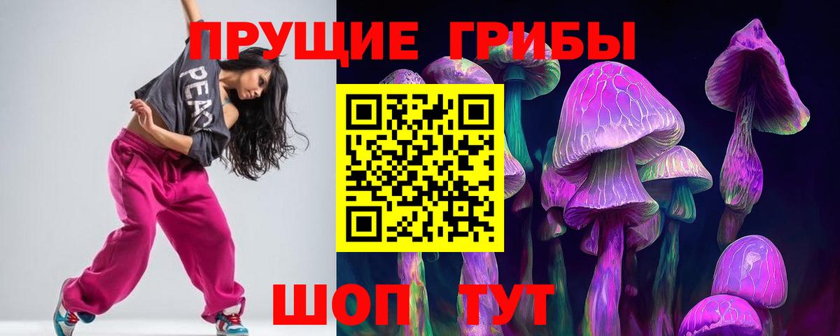 Галлюциногенные грибы MAGIC MUSHROOMS  Вход с VPN  Арсеньев  купить  сайты  Псилоцибиновые грибы прущие грибы 